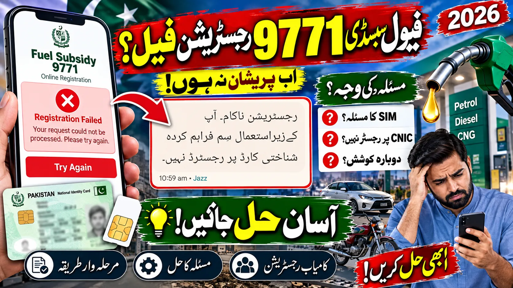 9771 Fuel Subsidy Error SIM Not Registered on CNIC - Solution